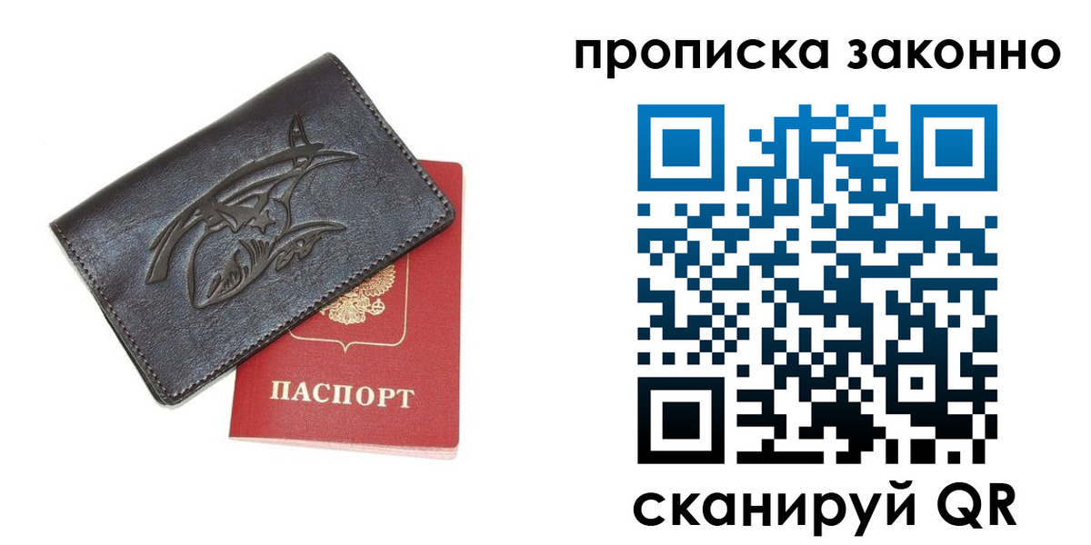прописка от собственника в Миассе