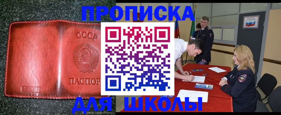 прописка в квартире в Миассе