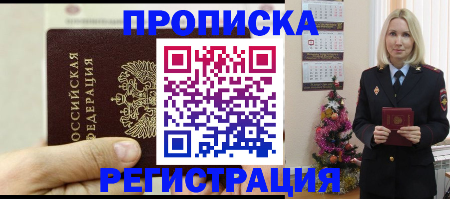 прописка для военкомата в Миассе
