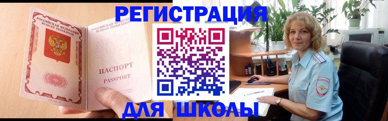 временная регистрация недорого в Миассе